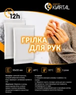 Грілка для рук