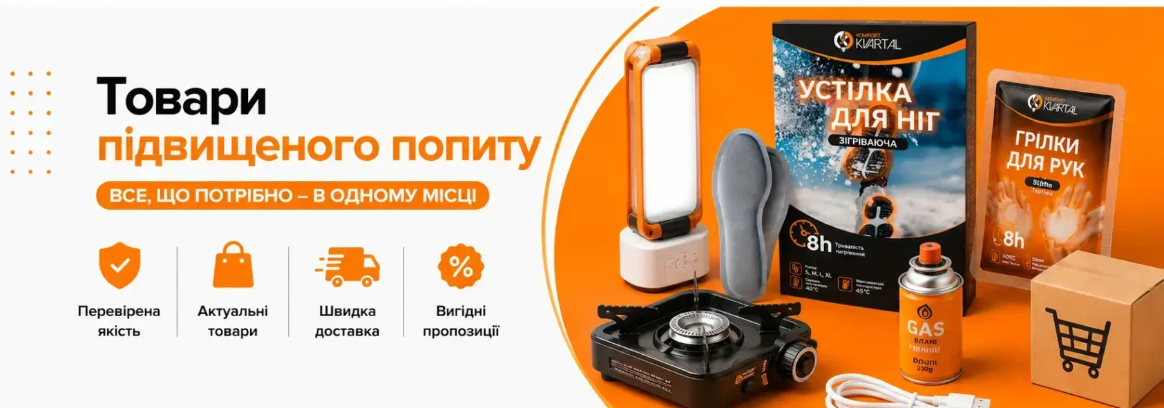 Интернет магазин komfortkvartal товари побуту